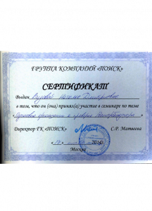 Сертификат участия в семинаре