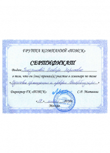 Сертификат участия в семинаре