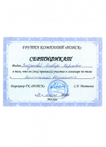 Сертификат участия в семинаре