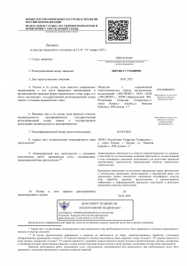 Лицензия на Проведение наблюдений за состоянием окружающей среды, атмосферного воздуха