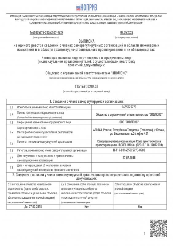Выписка СРО "ВОЛГА-КАМА" (СРО-П-114-14012010) от 07.05.2026
