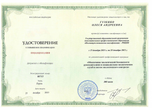 Удостоверение о повышении квалификации
